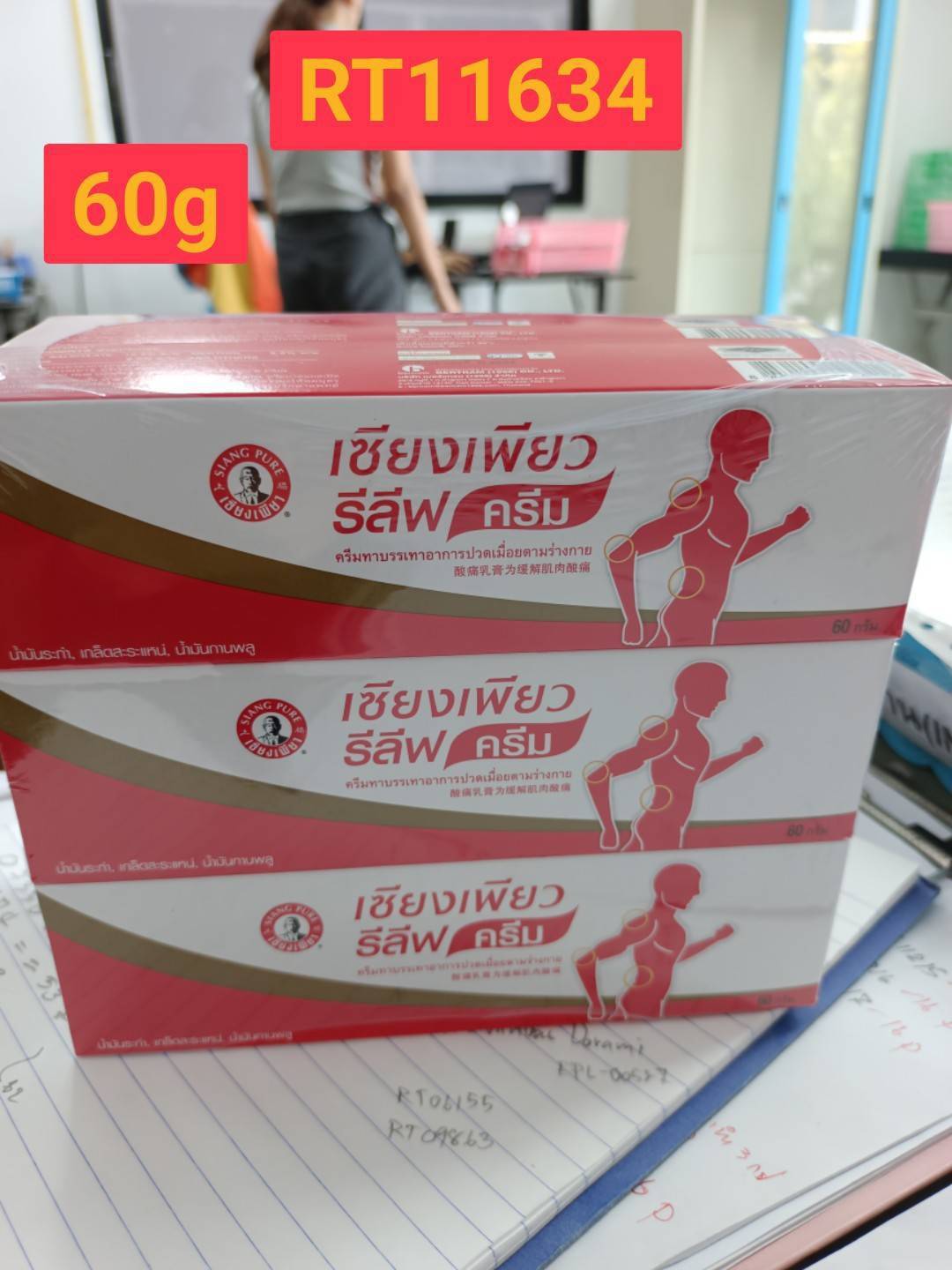 เซียงเพียว รีลีฟ ครีม 62กรัม